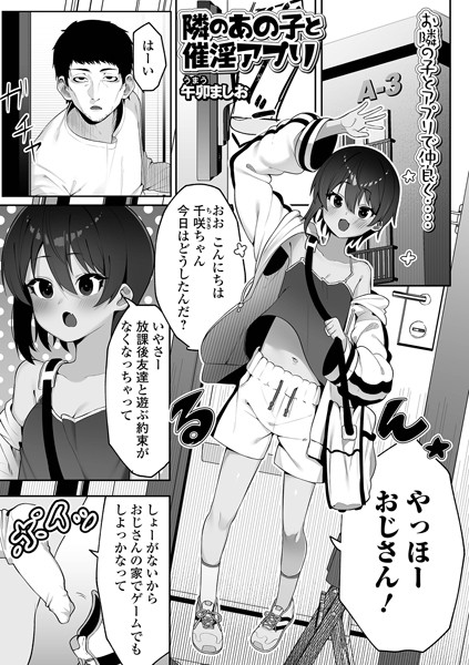 【完全版】[b164aisis05315]隣のあの子と催淫アプリ（単話）＜＞
