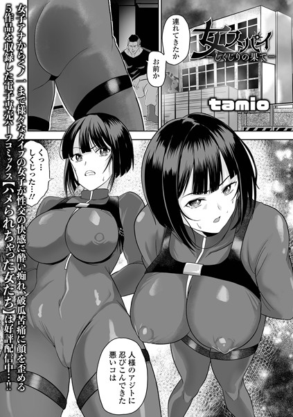 【完全版】[b164aisis05320]女スパイ -しくじりの果て-（単話）＜＞