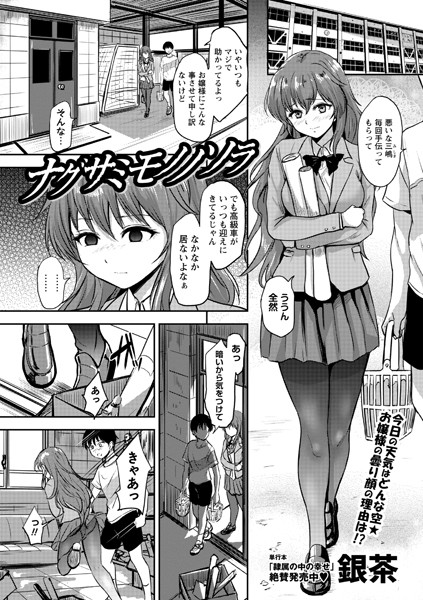 【完全版】[b182asnw02072]ナグサミモノノソラ（単話）＜＞
