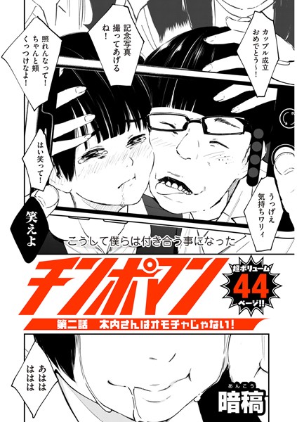 【完全版】[b390bleed04591]チンポマン（単話）＜＞