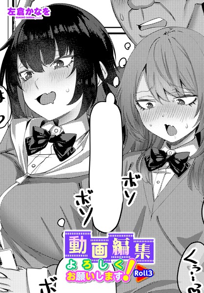 【完全版】[b469adgsk02295]動画編集よろしくお願いします！（単話）＜＞