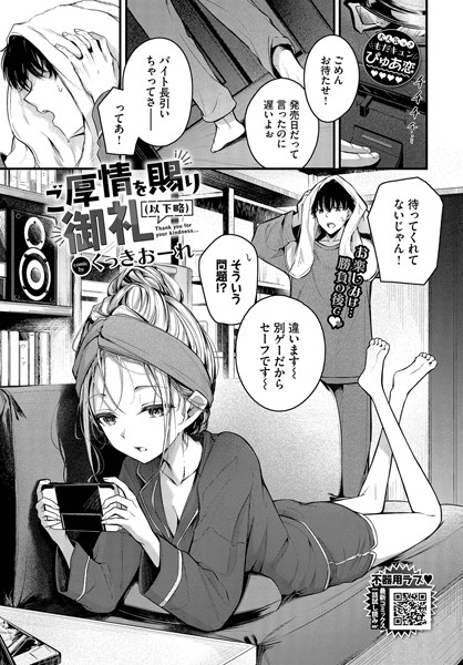 【完全版】[b472abnen03227]ご厚情を賜り御礼（以下略）（単話）＜＞