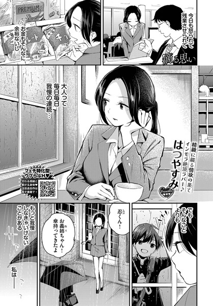 【完全版】[b472abnen03228]滴る思い（単話）＜＞