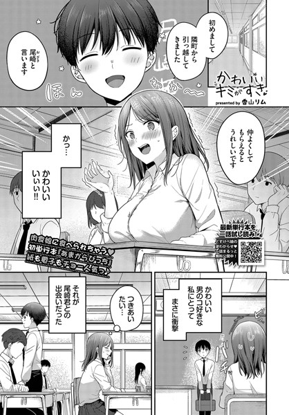 【完全版】[b472abnen03230]かわいいキミがすき（単話）＜＞