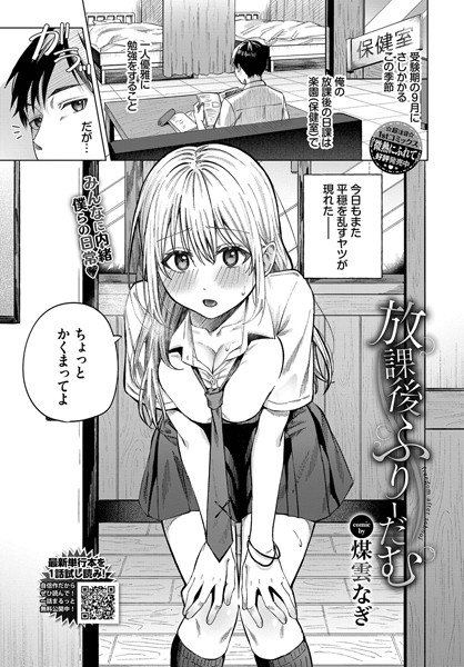 【完全版】[b472abnen03231]放課後ふりーだむ（単話）＜＞