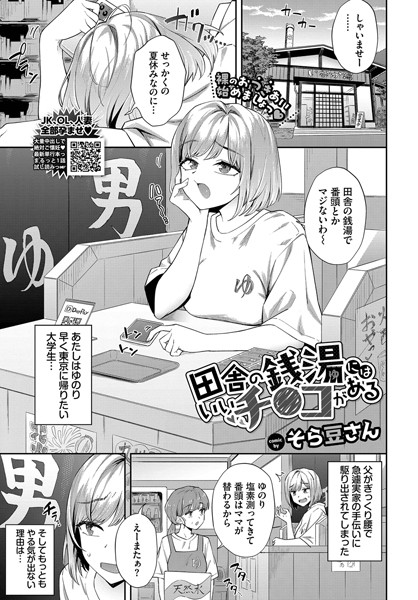 【完全版】[b472abnen03232]田舎の銭湯にはいいチ○コがある（単話）＜＞