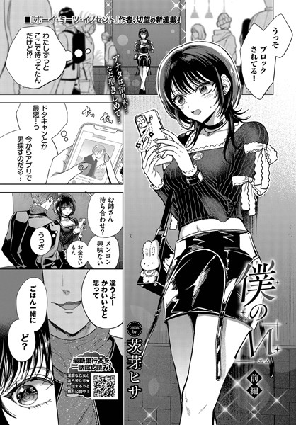 【完全版】[b472abnen03238]僕のM（単話）＜＞