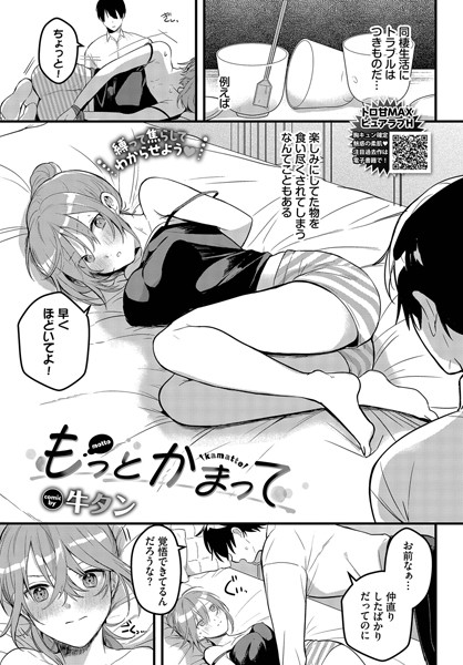 【完全版】[b472abnen03251]かまってカノジョ（単話）＜＞