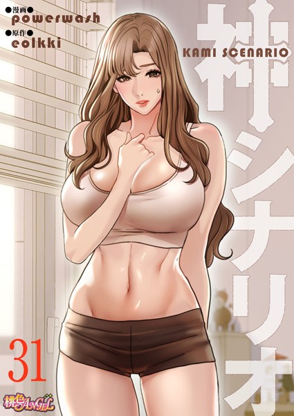 【完全版】[b525atmh12078]神シナリオ（フルカラー）（単話）＜＞