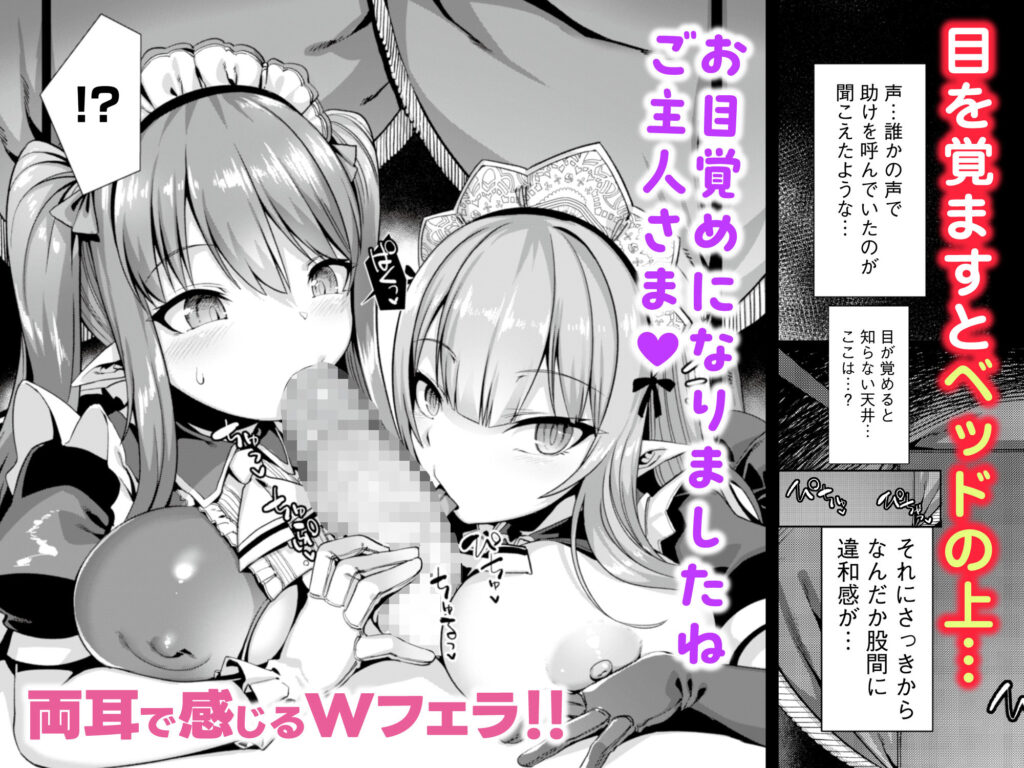 【完全版】[d_538870]【限定マンガ付きボイコミ特装版】異世界メイド姉妹のあまあまハーレムご奉仕〜男が産まれない異世界へ召喚された俺がヒロインを充てがわれて子作りエッチ〜＜＞