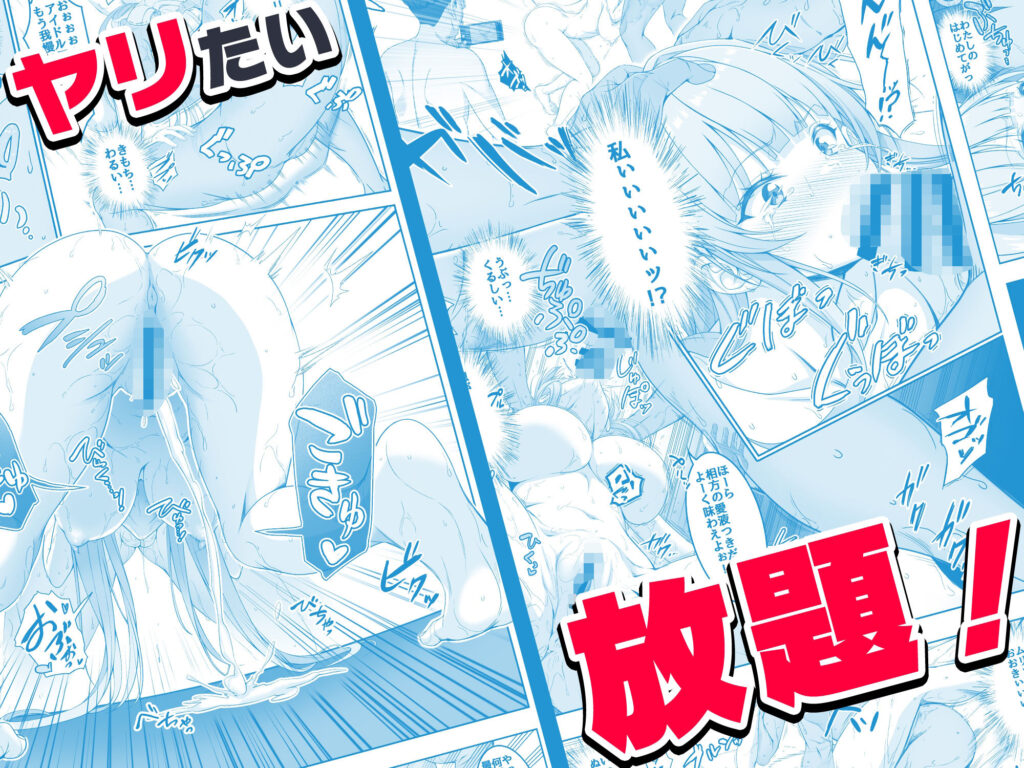 【完全版】[d_541339]【コミック】透明人間になった俺6 今度はアイドルとヤリたい放題！＜＞