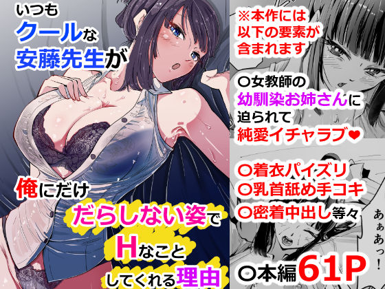 【完全版】[d_548456]いつもクールな安藤先生が俺にだけだらしない姿でHなことしてくれる理由＜＞
