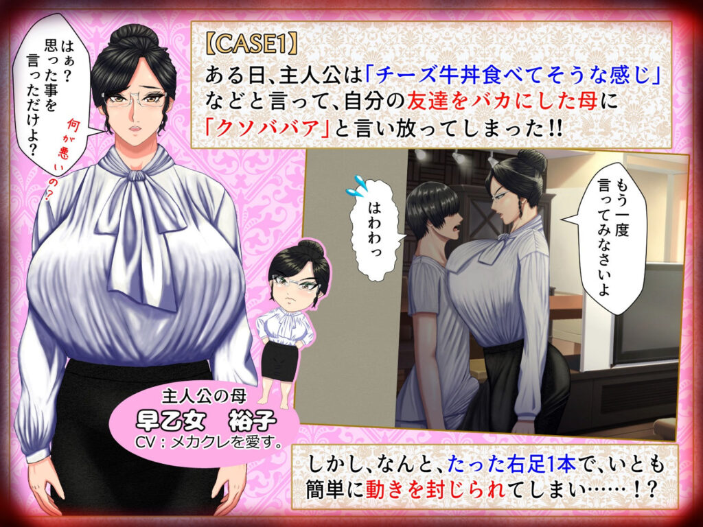 【完全版】[d_553141]M男がママや女上司や同級生などの悪女にお仕えすることになるもののかなり虐げられてもM男なので幸せになっちゃうゲーム。＜＞