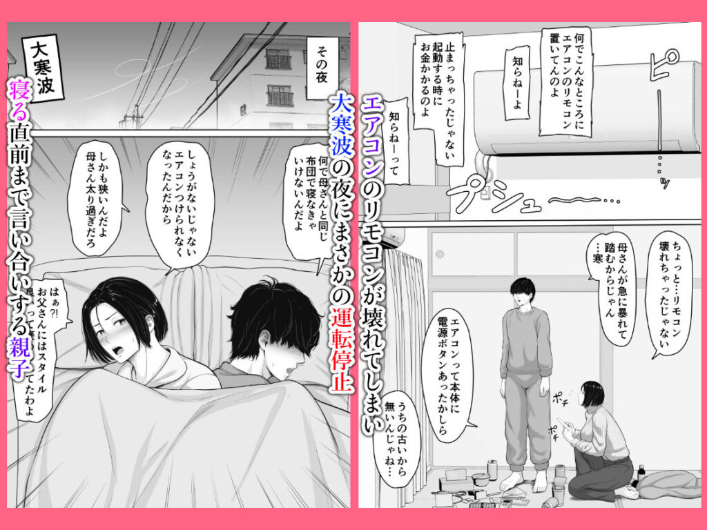 【完全版】[d_553826]肝っ玉かーちゃんと喧嘩ばかりのニートの俺が母さんに生中出ししてから仲良くなった話＜＞