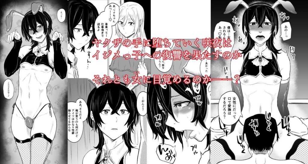 【完全版】[d_556665]いじめられていた僕がヤクザの女になるまで＜＞