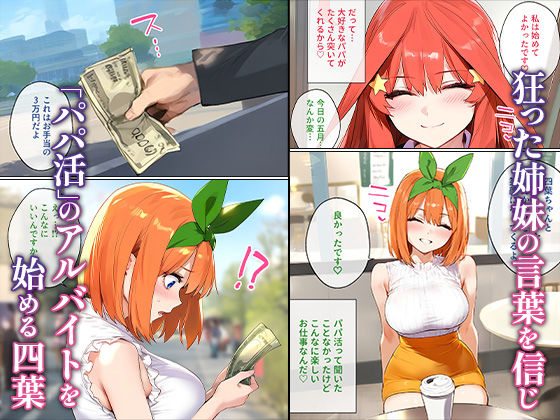 【完全版】[d_563346]なりきりスマホでパパ活！中●四葉編＜＞