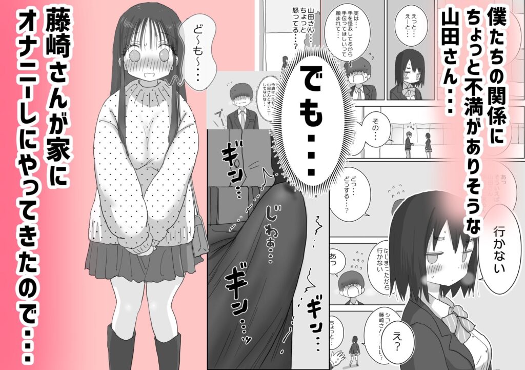 【完全版】[d_564141]オナトモ。 僕の部屋がクラスの女子のオナ部屋になった話。2＜＞