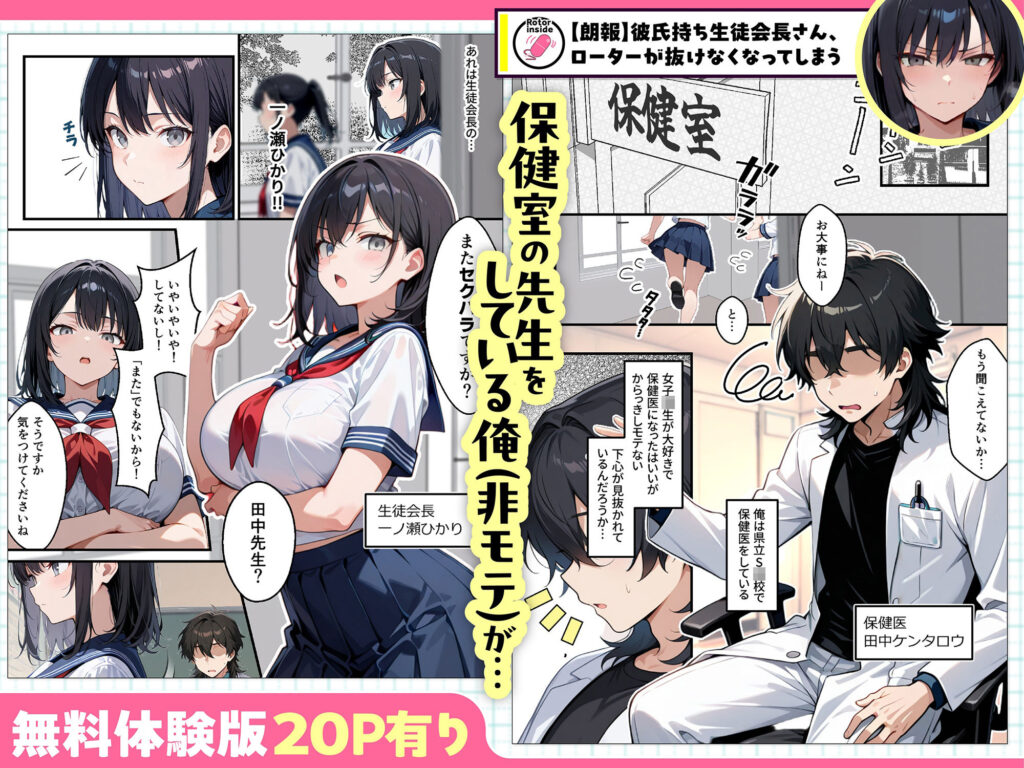 【完全版】[d_564220]【朗報】彼氏持ち生徒会長さん、ローターが抜けなくなってしまう＜＞