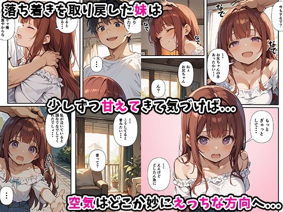 【完全版】[d_564534]妹よ、どしたん？話聞こか？〜失恋した妹を俺のちんぽで慰め上書きセックスした話〜＜＞