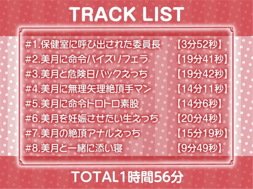 【完全版】[d_565568]クール委員長に嫌がられながら種付けセックスさせてもらう2〜耳元でキモがられながらの強●妊娠セックス〜【フォーリーサウンド】＜＞