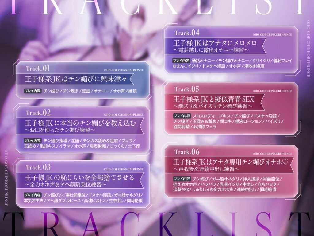 【完全版】[d_567053]オホ声チン媚び王子様〜イケメンJKの興味津々おちんぽご奉仕性活♪＜＞