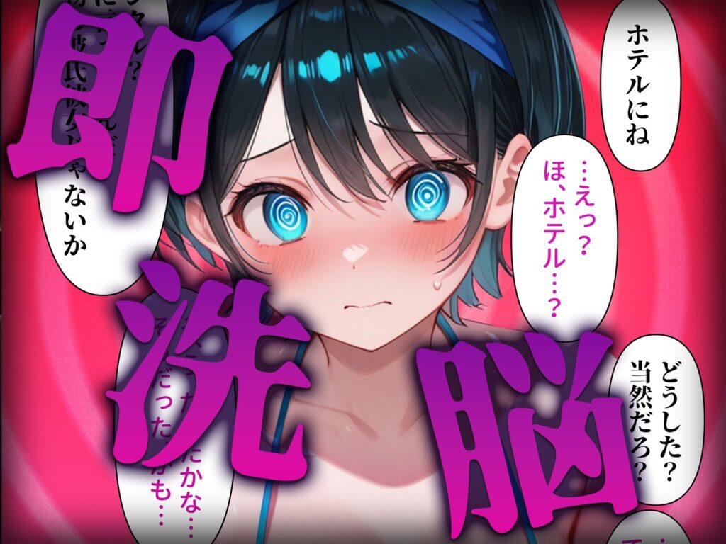 【完全版】[d_567898]洗脳師 かの〇り編（セリフあり）＜＞