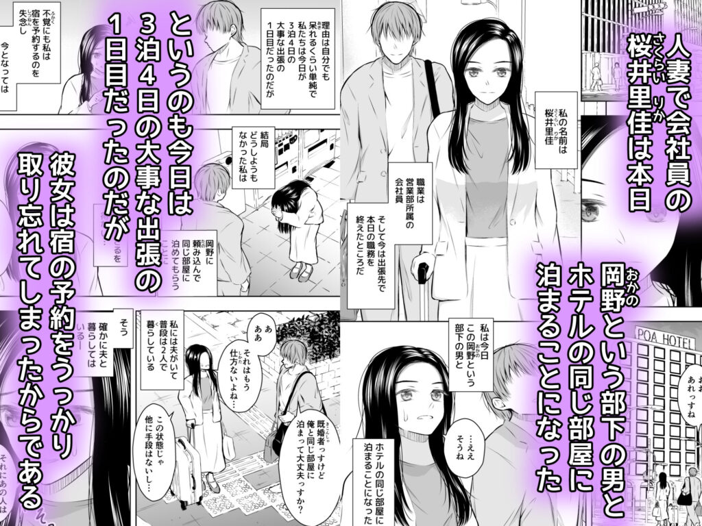 【完全版】[d_569700]人妻会社員が部下の男と、宿の同じ部屋に泊まるとき＜＞