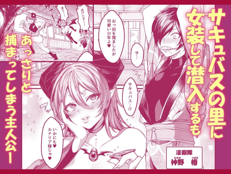 【完全版】[d_569722]女装潜入失敗！！ 〜サキュバスの里の吐精ペット〜＜＞