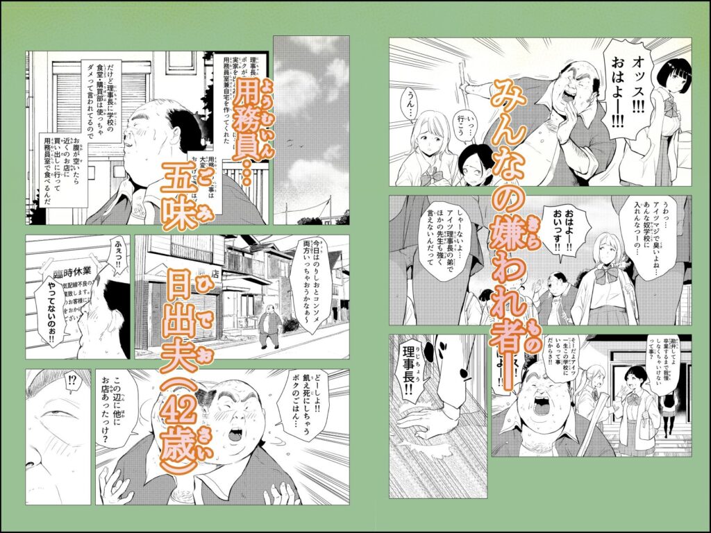 【完全版】[d_574306]オワコン学園〜底辺用務員の赤ちゃんプレゼント大作戦ノ巻〜＜＞