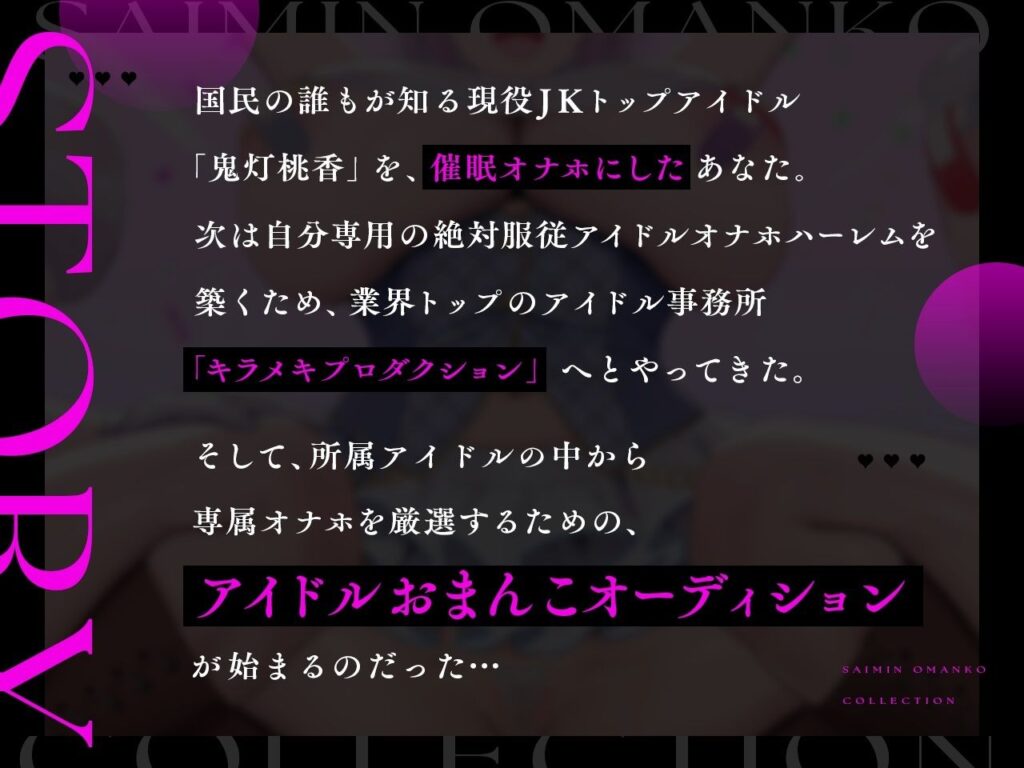 【完全版】[d_574919]【密着淫語囁き】催●おまんこコレクション 〜絶対服従アイドルオナホハーレム〜【KU100】＜＞