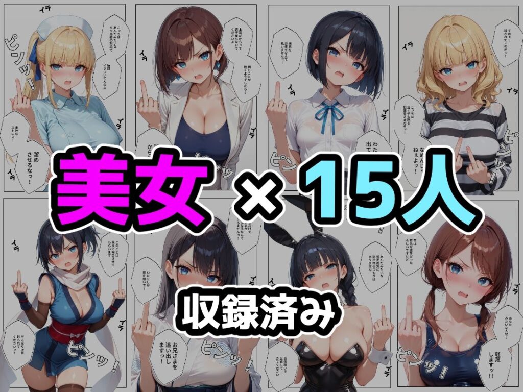 【完全版】[d_575242]中指立てたらわからされた＜＞