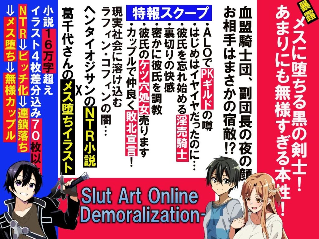【完全版】[d_577428]Slut Art Online -Demoralization-＜＞