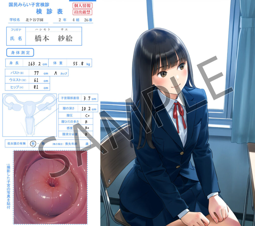【完全版】[d_578156]女子学生 子宮検診カルテ流出 ―私立 北ヶ谷学園―＜＞
