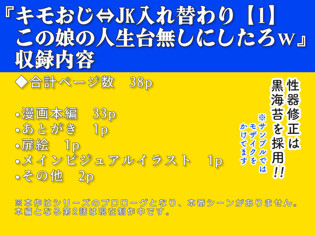 【完全版】[d_578468]キモおじ⇔JK入れ替わり【1】この娘の人生台無しにしたろw＜＞