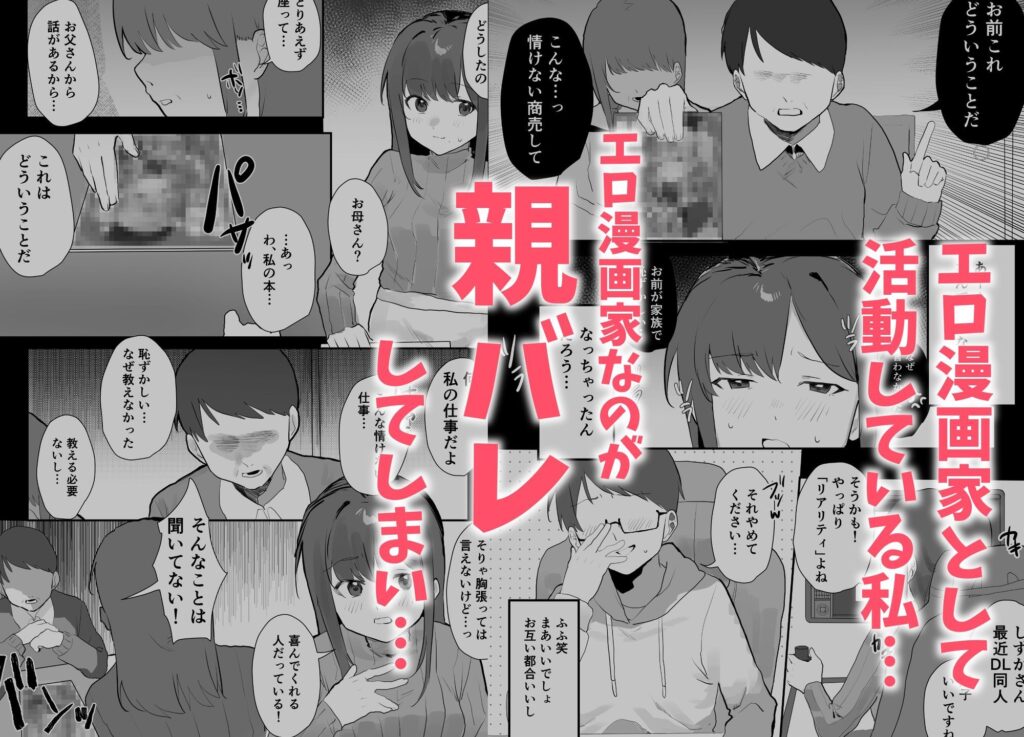 【完全版】[d_579070]エロマンガじゃあるまいし！同人作家同士でオフパコ同棲するわけないでしょ！＜＞