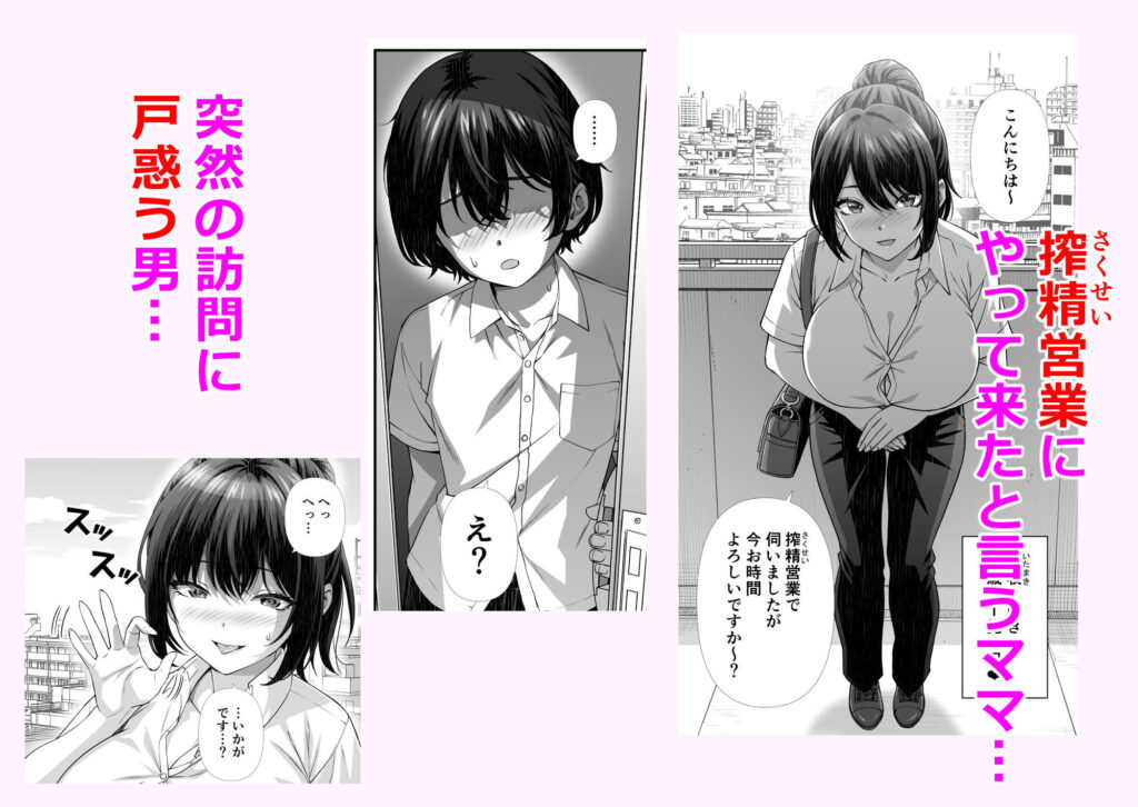 【完全版】[d_579245]搾精営業ママに協力しない話＜＞