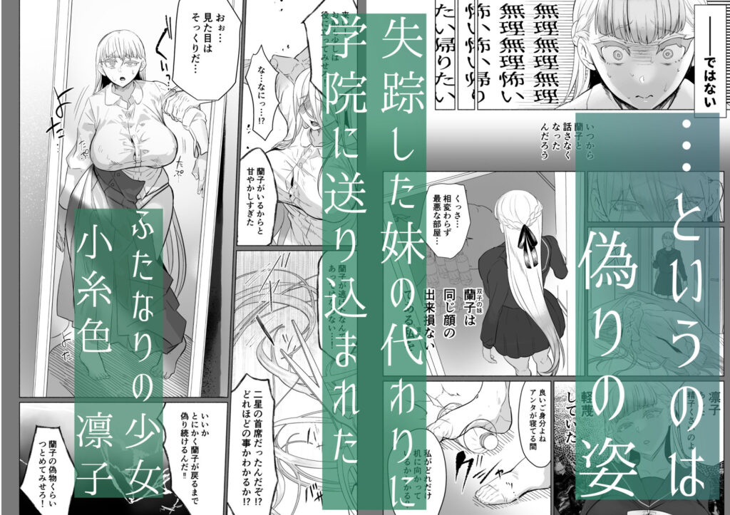【完全版】[d_580089]聖ふたなり女学院のインポスター＜＞