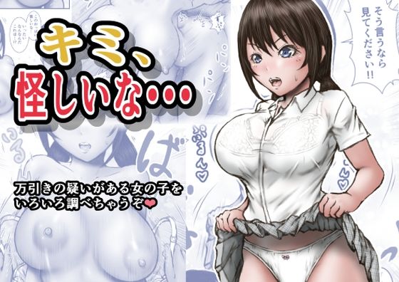 【完全版】[d_581154]キミ、怪しいな・・・＜＞
