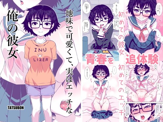 【完全版】[d_581495]地味で可愛くて、実はエッチな俺の彼女＜＞