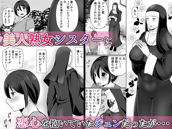 【完全版】[d_581637]むっちり熟シスターの救済＜＞