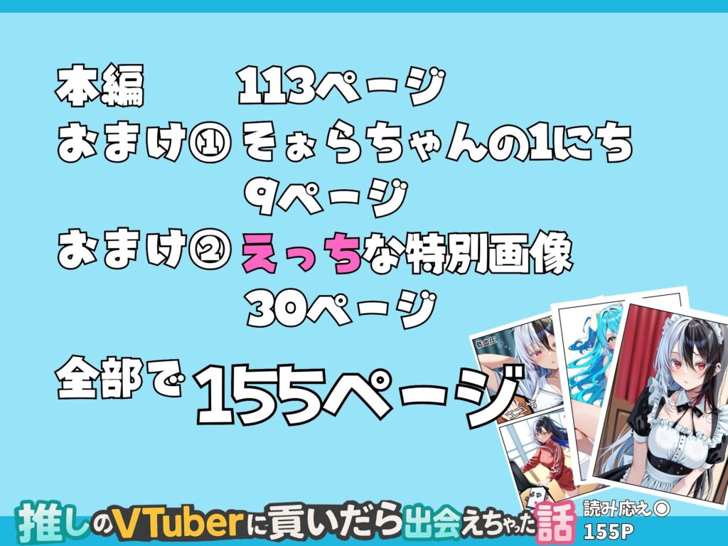 【完全版】[d_582416]推しのVtuberに貢いだら出会えちゃった話＜＞