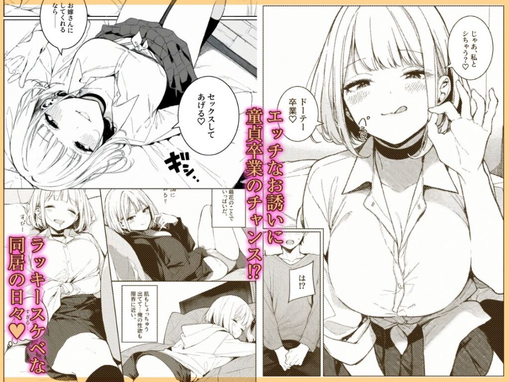【完全版】[d_582463]巨乳ギャルの幼馴染が俺の嫁になるらしい＜＞