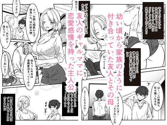 【完全版】[d_583360]友達のギャルママがいつもからかってくるので＜＞