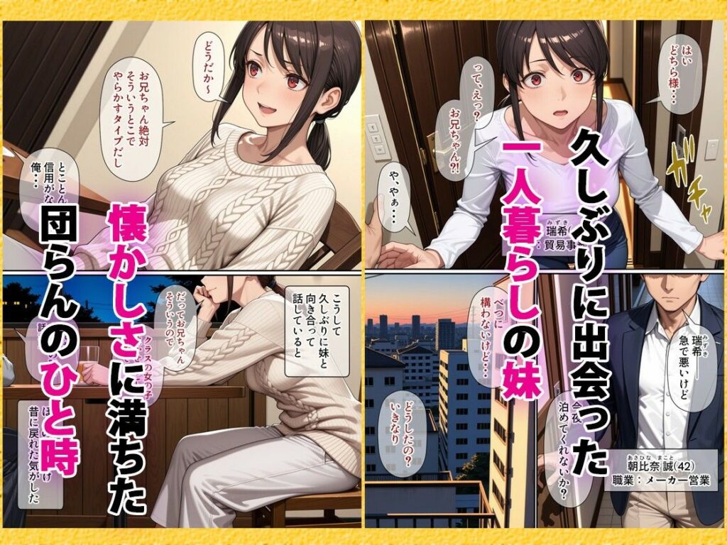 【完全版】[d_586864]行き遅れ妹（41）とのセックスは本当に気持ちがいい＜＞