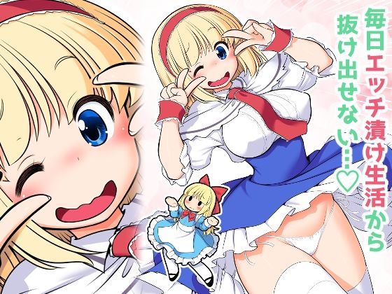 【完全版】[d_587932]毎日エッチ漬け生活から抜け出せない＜＞