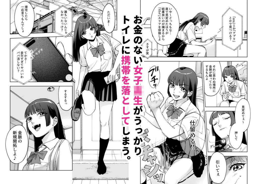 【完全版】[d_589234]金欠JKが大好きなエッチでピンチを乗り越える話。＜＞
