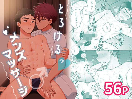 【完全版】[d_589238]とろけるっメンズマッサージ＜＞