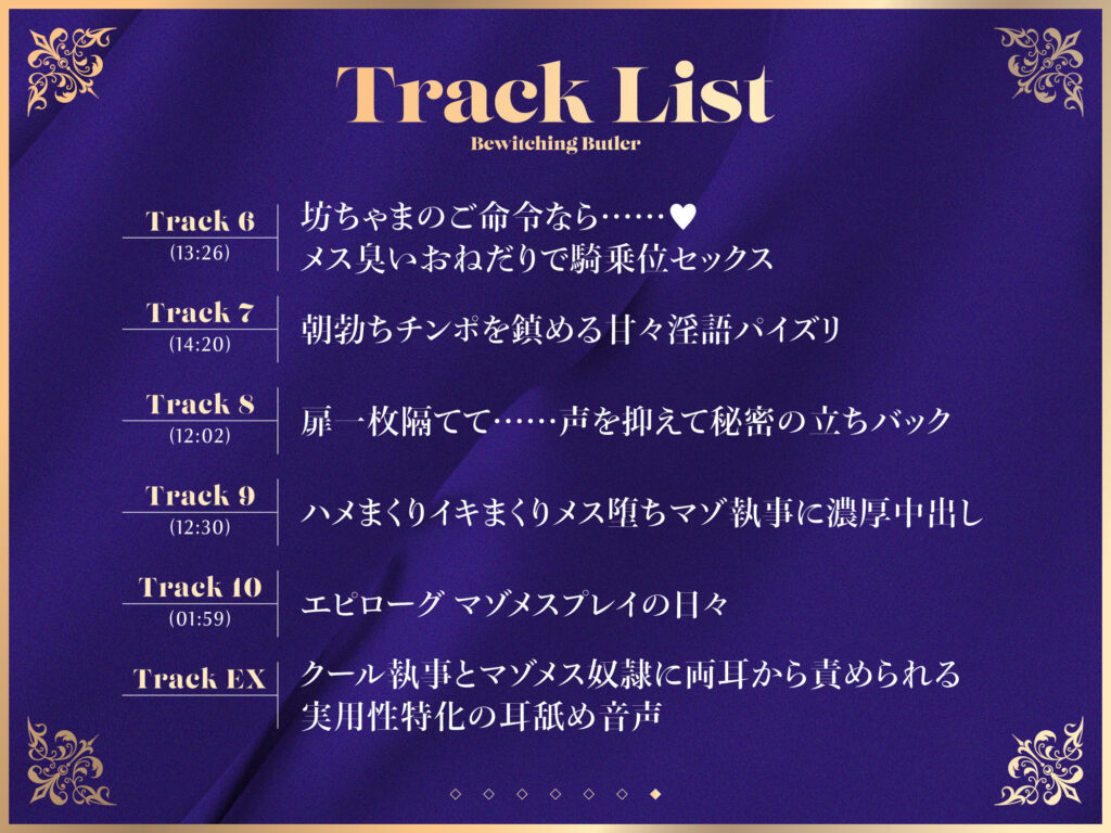 【完全版】[d_591501]【FANZA限定差分付き】妖艶執事＜＞
