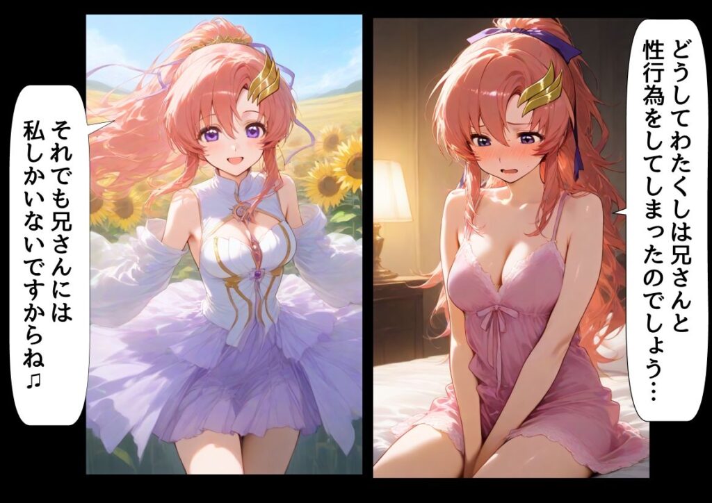 【完全版】[d_591774]俺は大好きなラクス・クライ●のお兄ちゃんになる《セリフ有りCG版》〜《お兄ちゃんに転生》〜＜＞