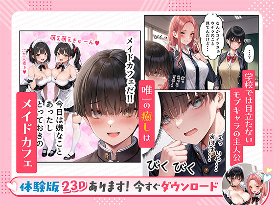 【完全版】[d_594639]噂のメイドカフェに行ったらクラスの一軍ギャルJKたちがおマンコご奉仕メイドだった＜＞